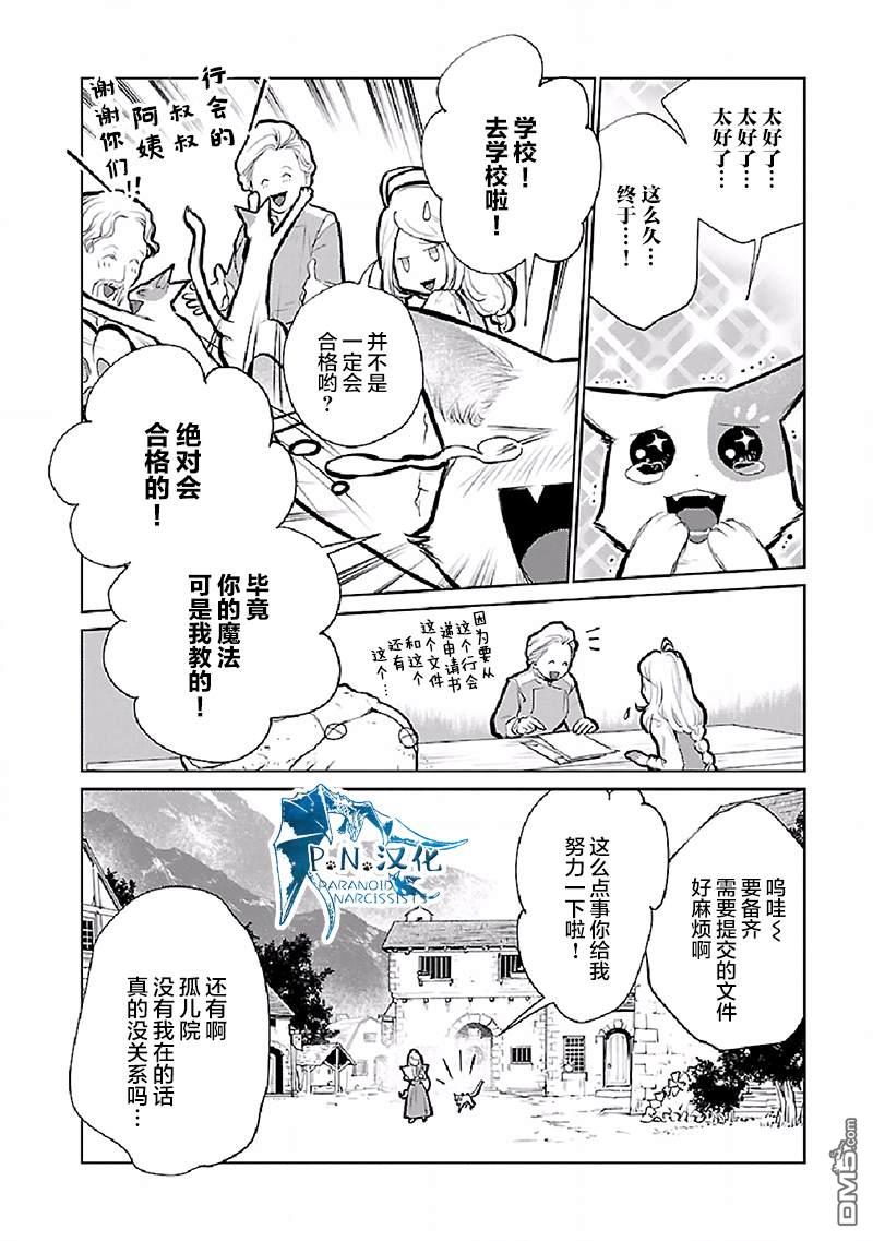 猫与龙 第21话 第7页
