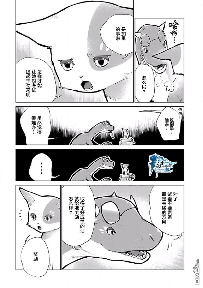 猫与龙 第22话 第10页