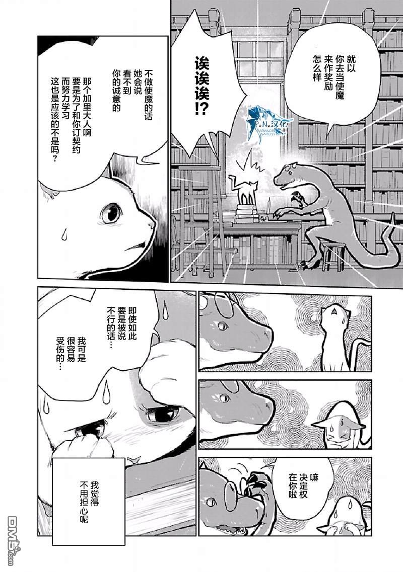 猫与龙 第22话 第11页