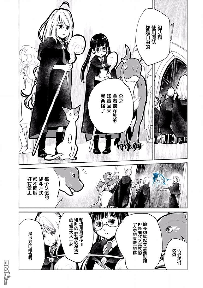 猫与龙 第22话 第13页
