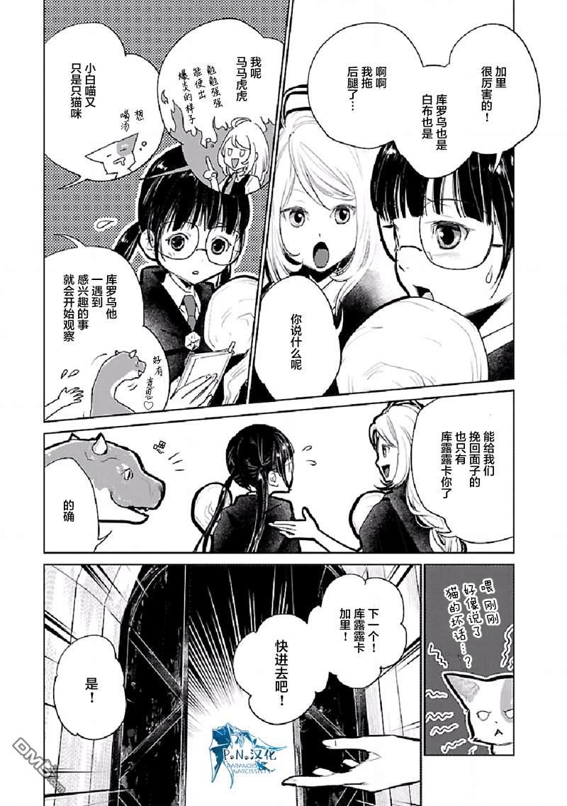 猫与龙 第22话 第14页