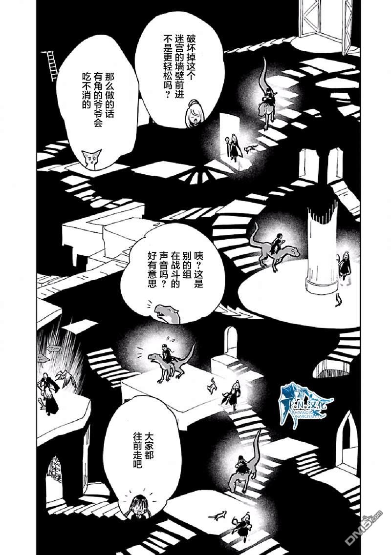 猫与龙 第22话 第15页