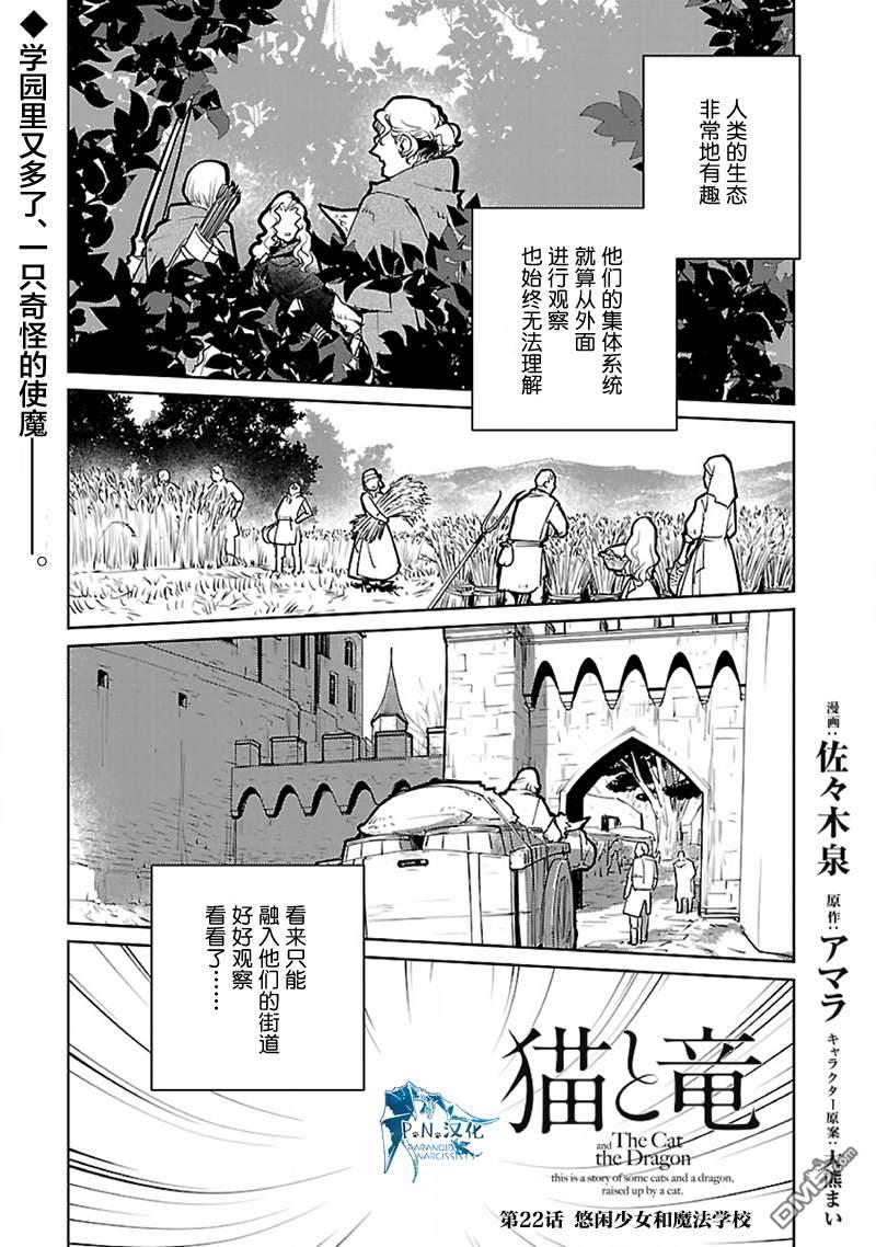 猫与龙 第22话 第2页