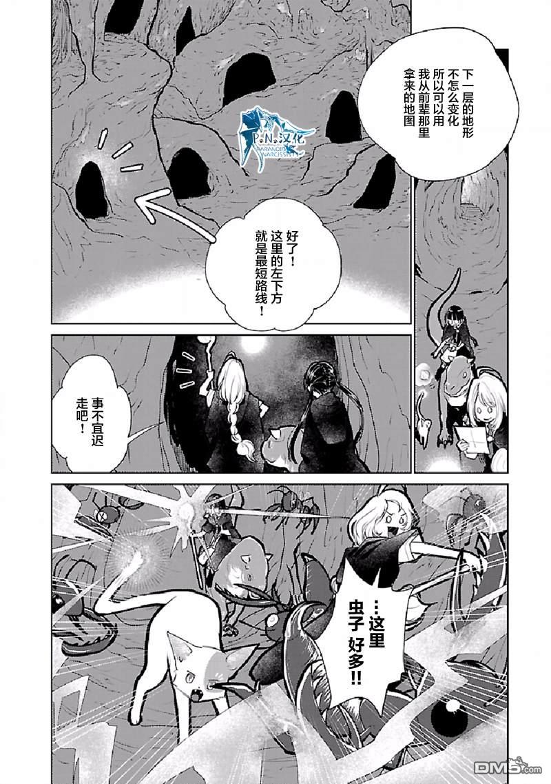 猫与龙 第22话 第21页