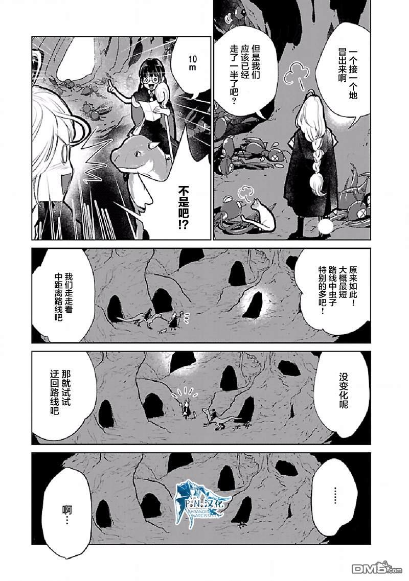 猫与龙 第22话 第22页