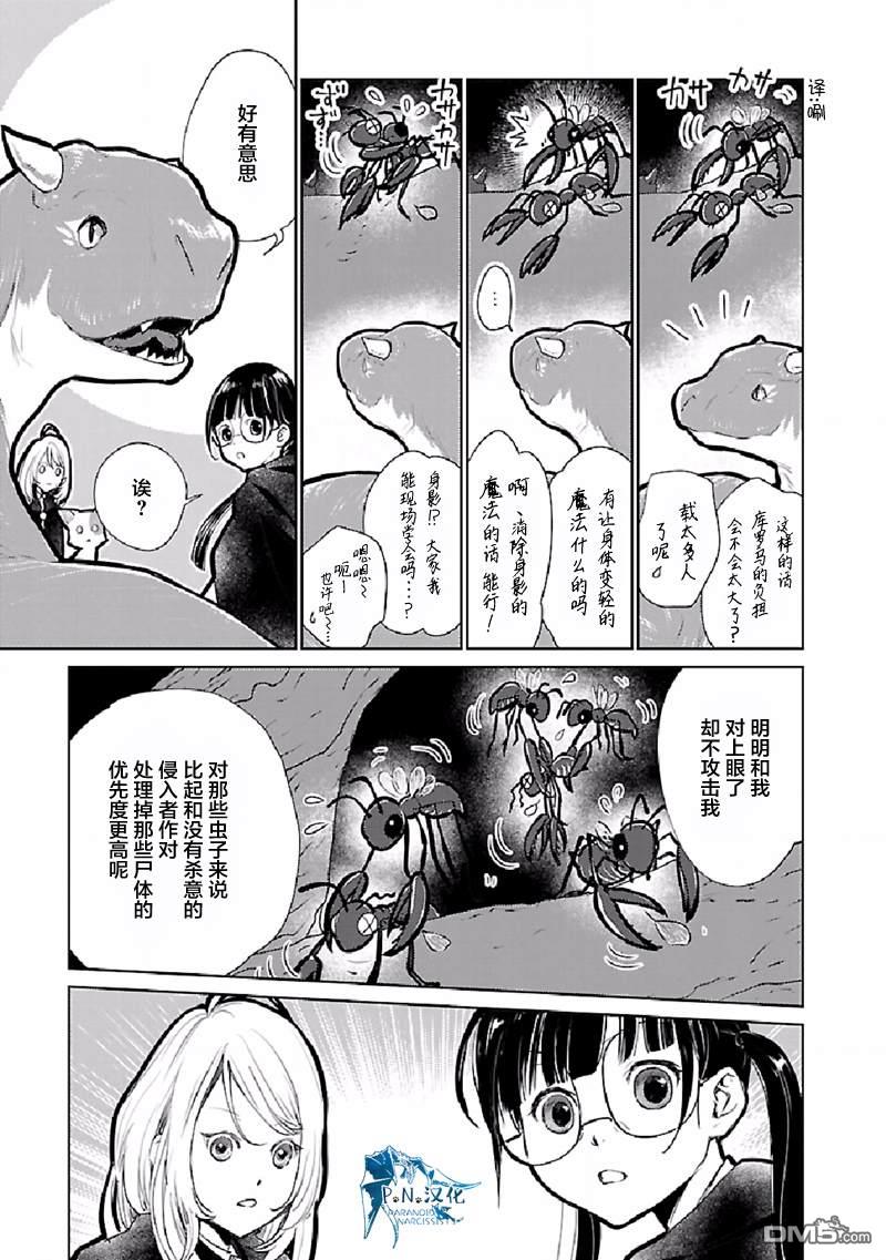 猫与龙 第22话 第24页