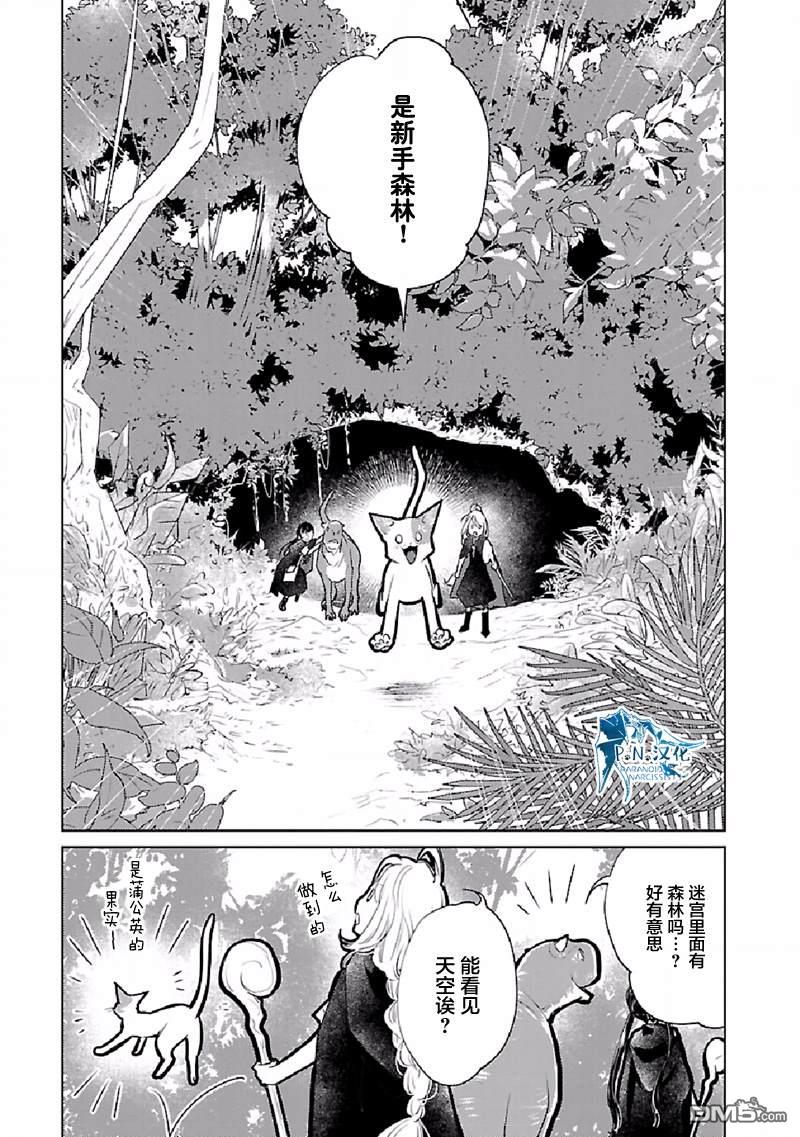 猫与龙 第22话 第28页