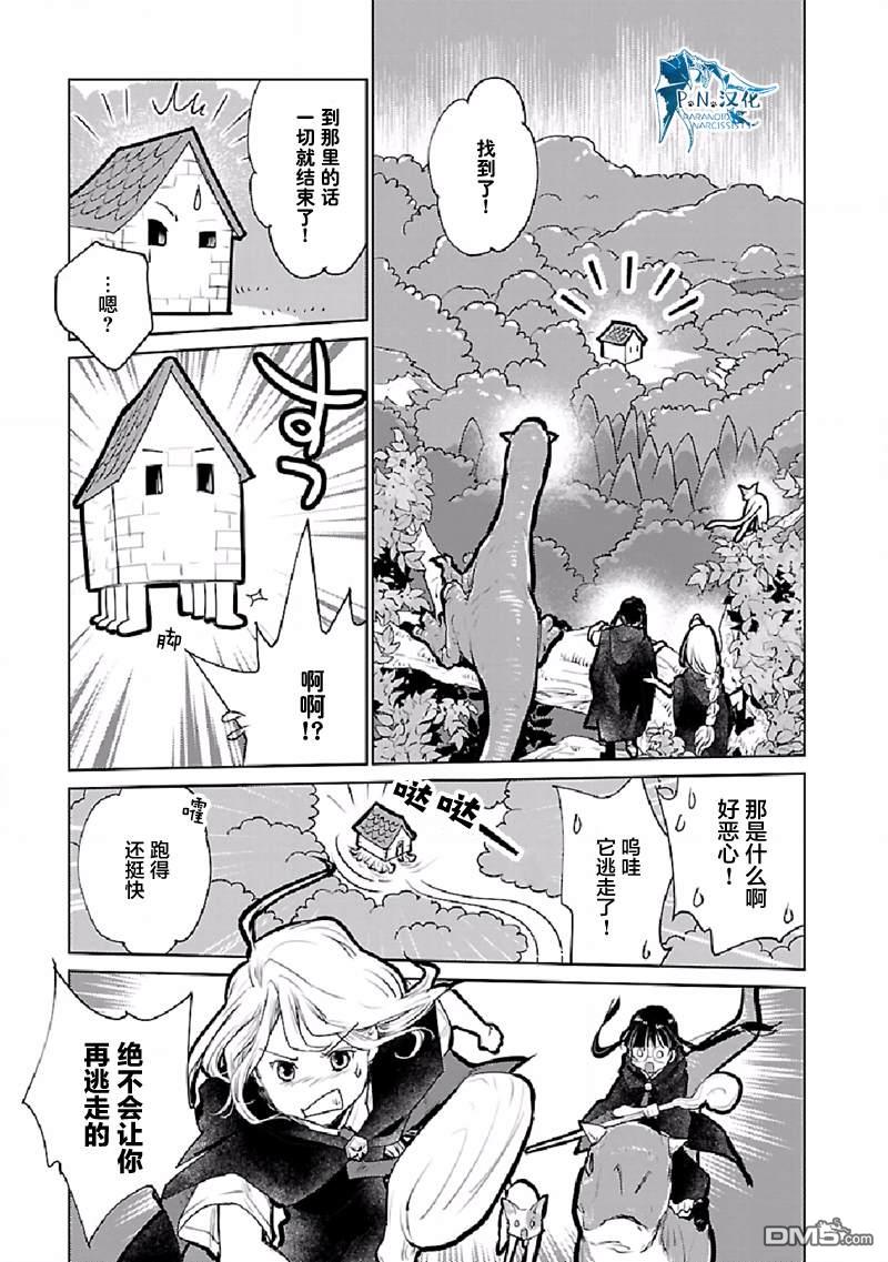 猫与龙 第22话 第30页