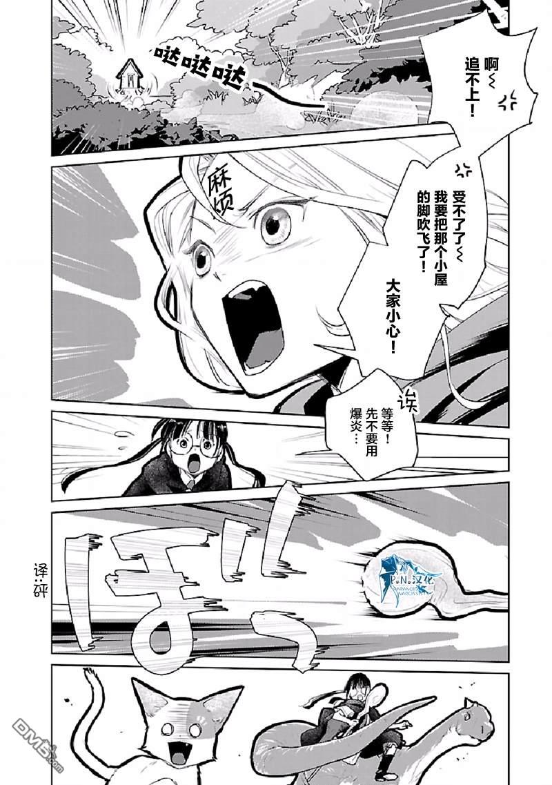 猫与龙 第22话 第31页