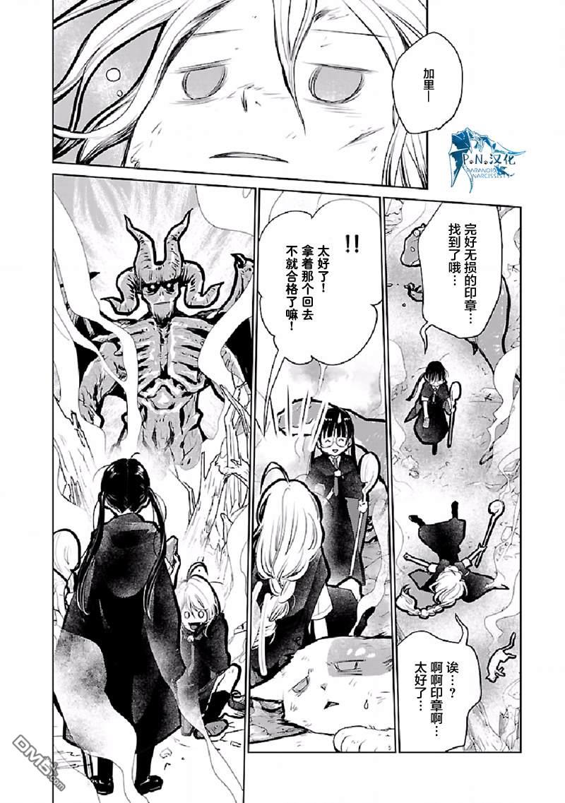 猫与龙 第22话 第33页