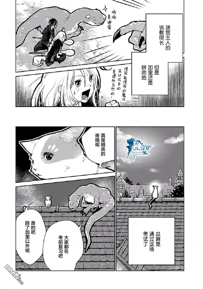 猫与龙 第22话 第34页
