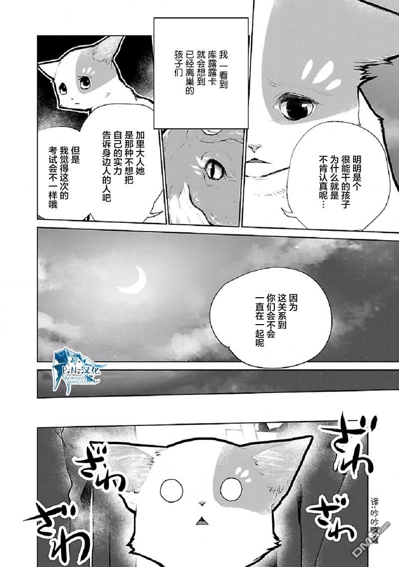 猫与龙 第22话 第35页