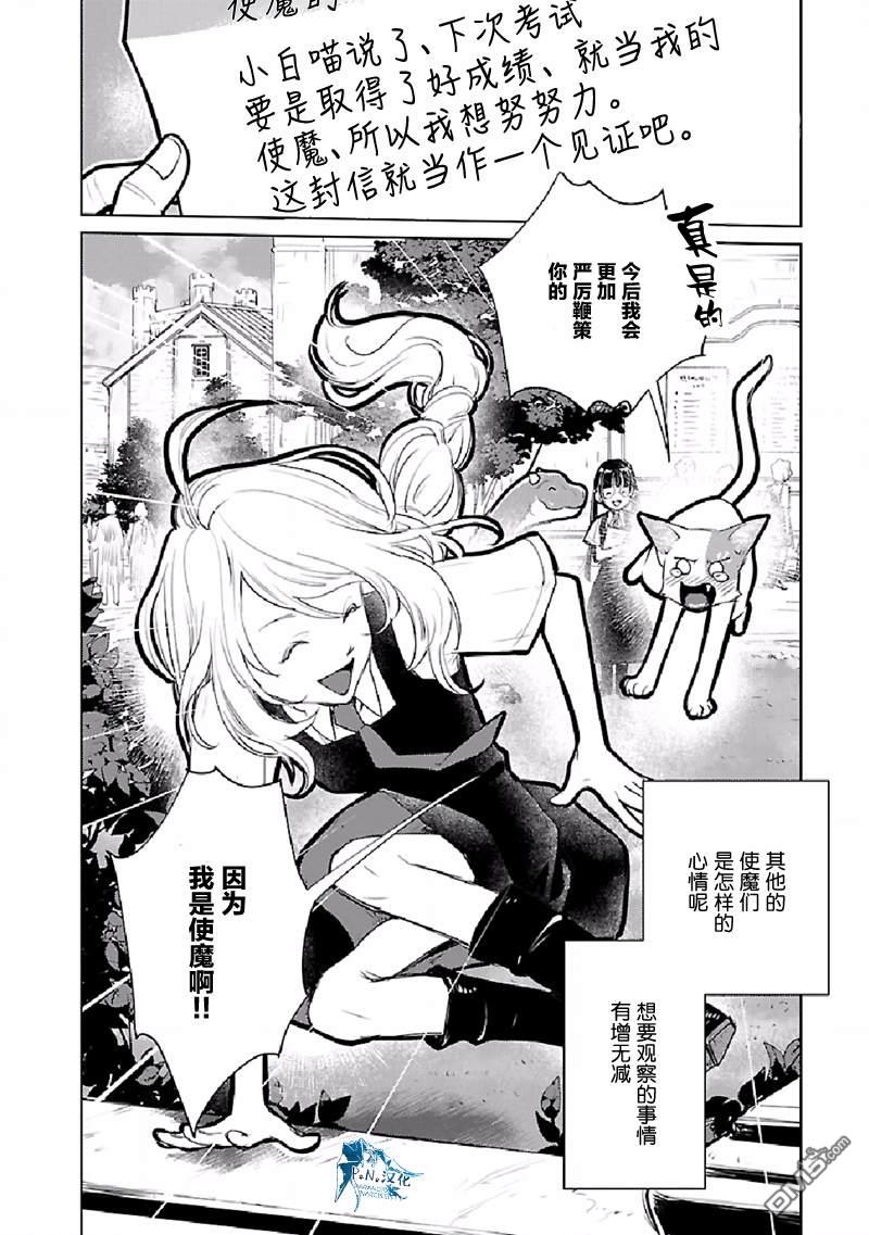 猫与龙 第22话 第37页
