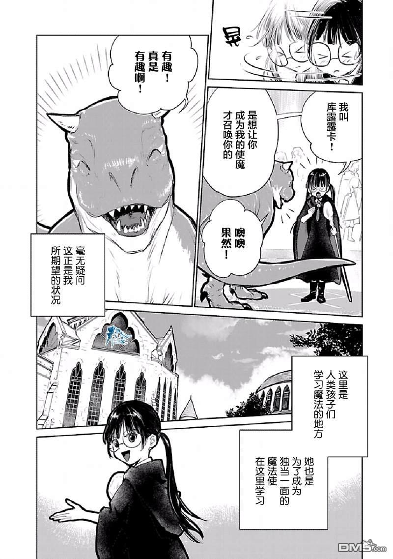猫与龙 第22话 第5页