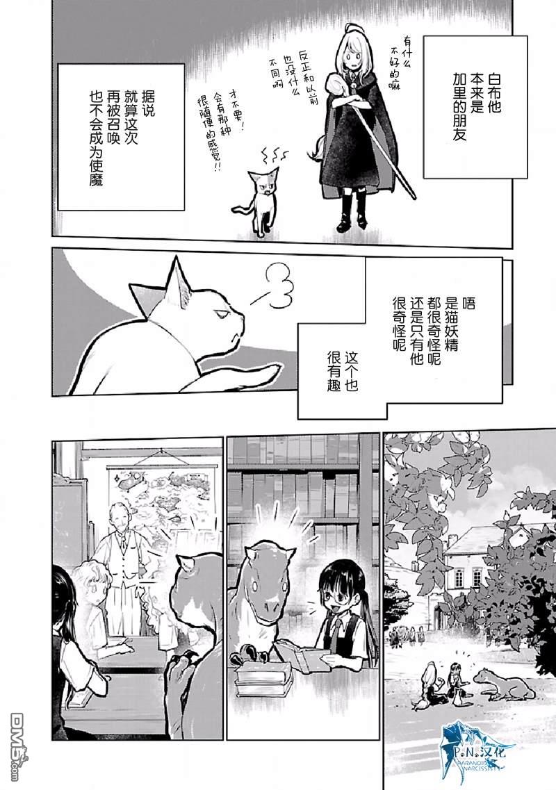 猫与龙 第22话 第7页