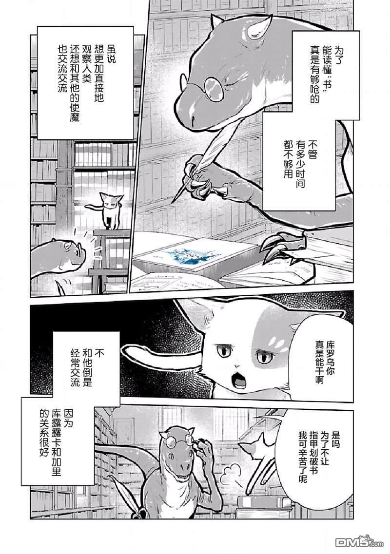 猫与龙 第22话 第8页