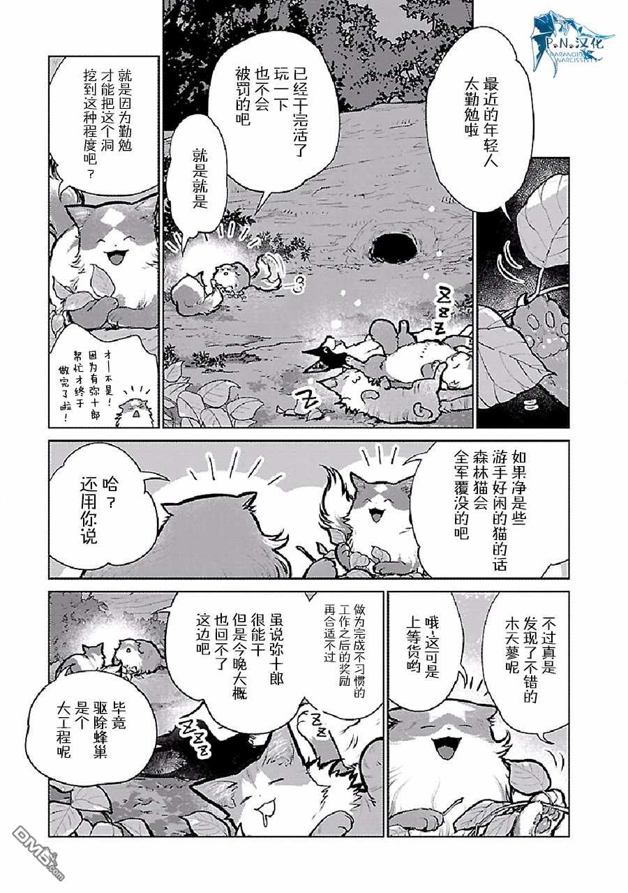 猫与龙 第23话 第10页