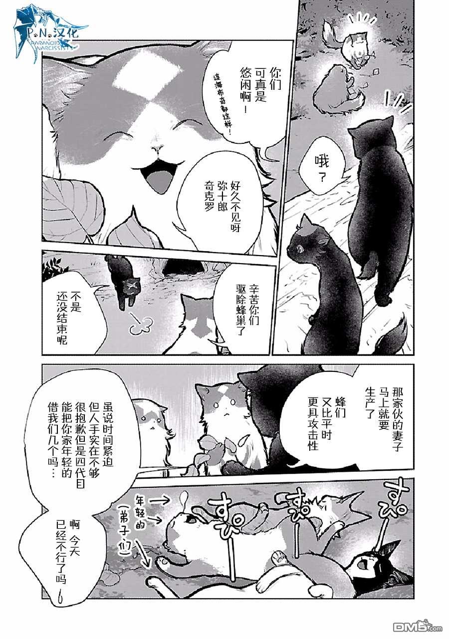猫与龙 第23话 第11页