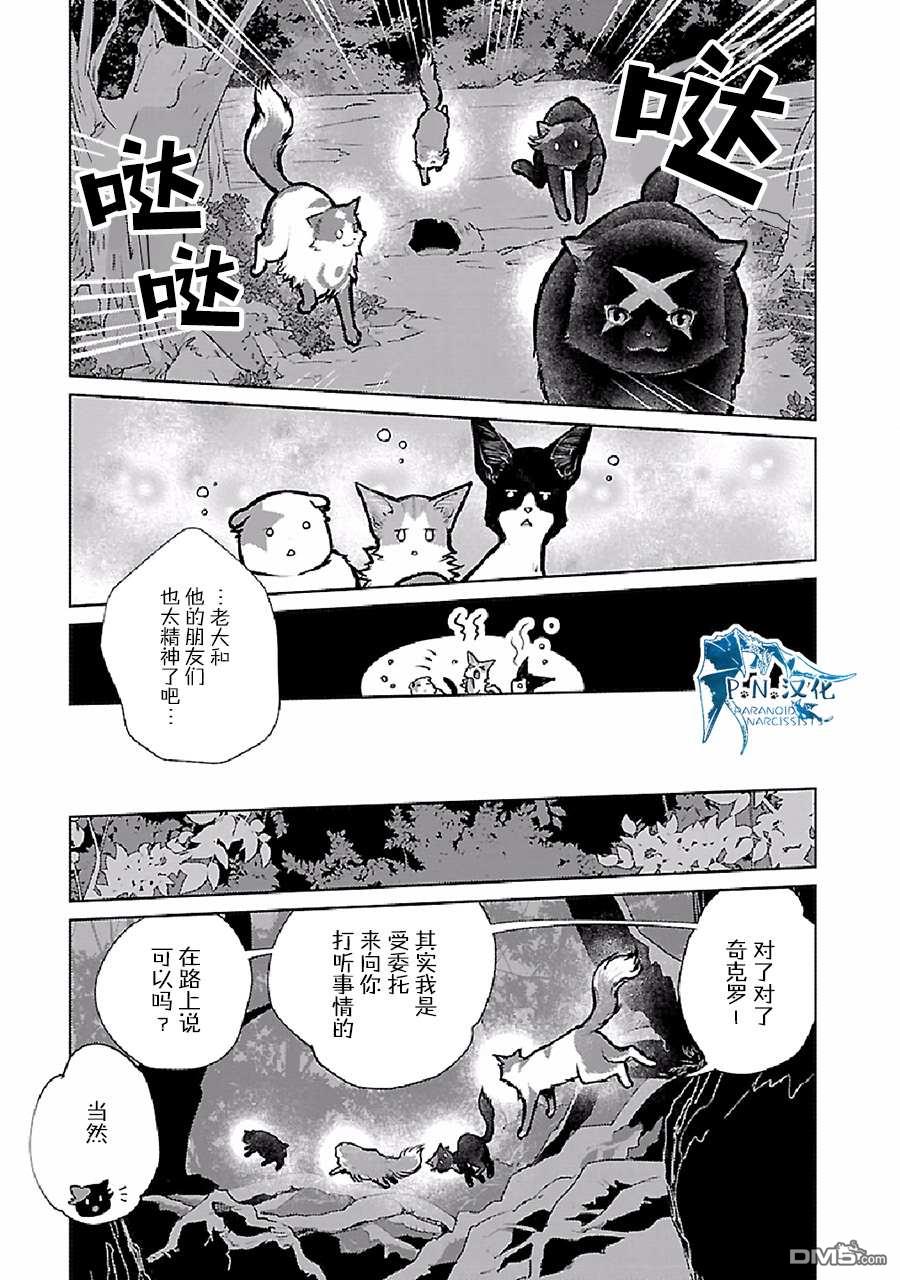 猫与龙 第23话 第14页