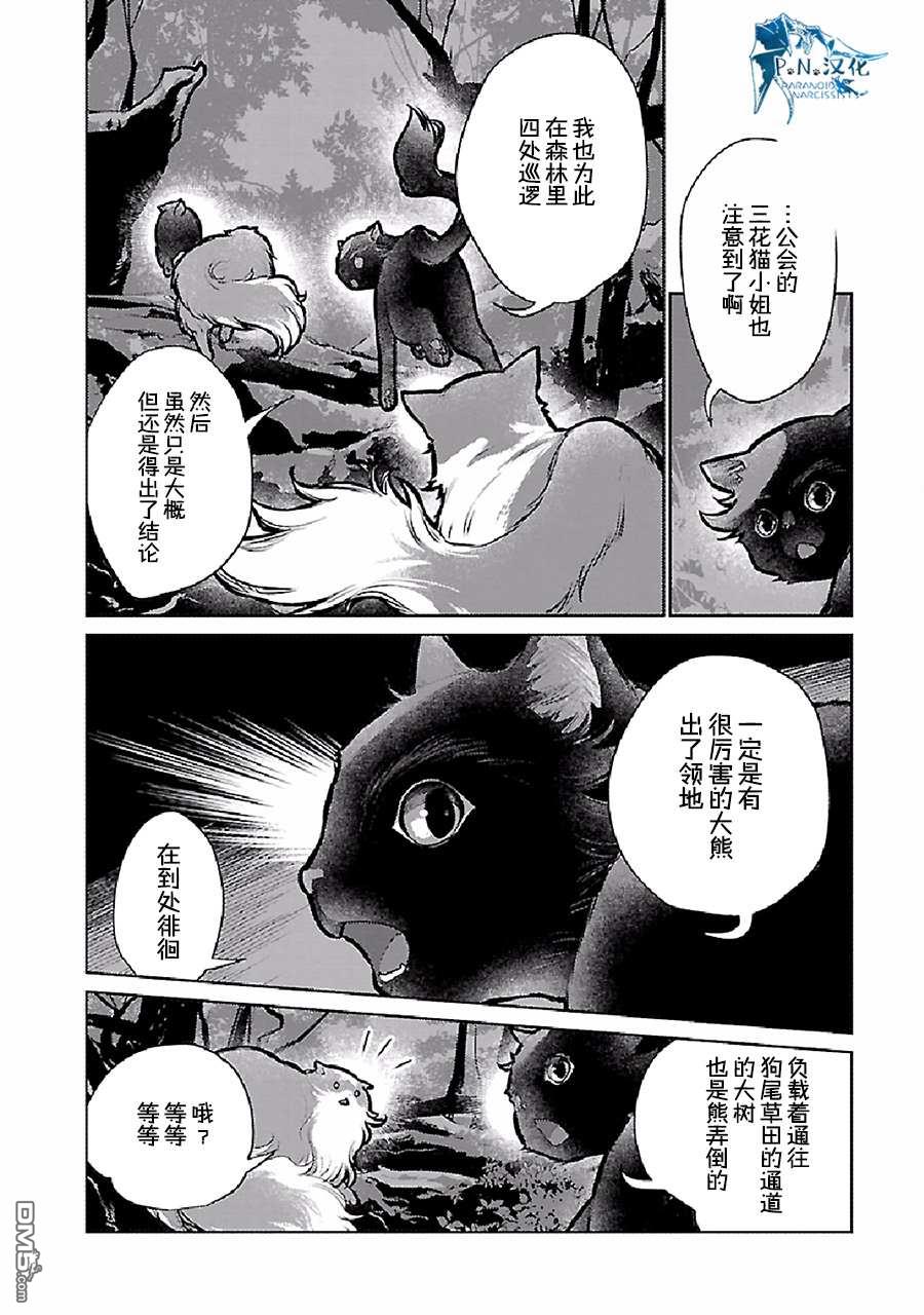 猫与龙 第23话 第15页
