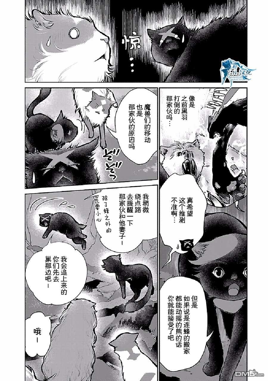 猫与龙 第23话 第17页