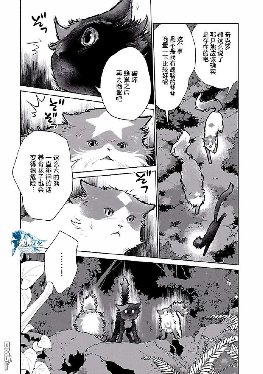 猫与龙 第23话 第18页