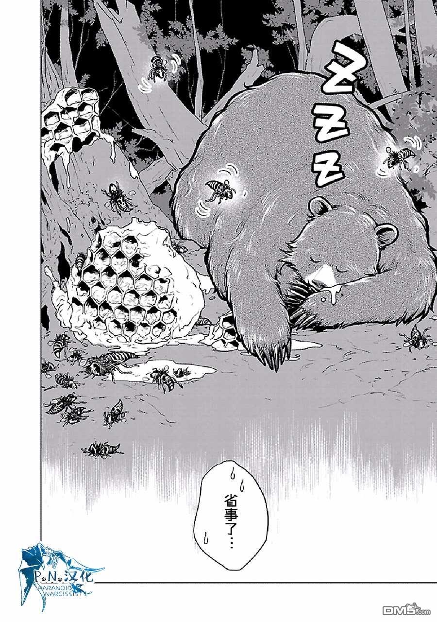 猫与龙 第23话 第19页