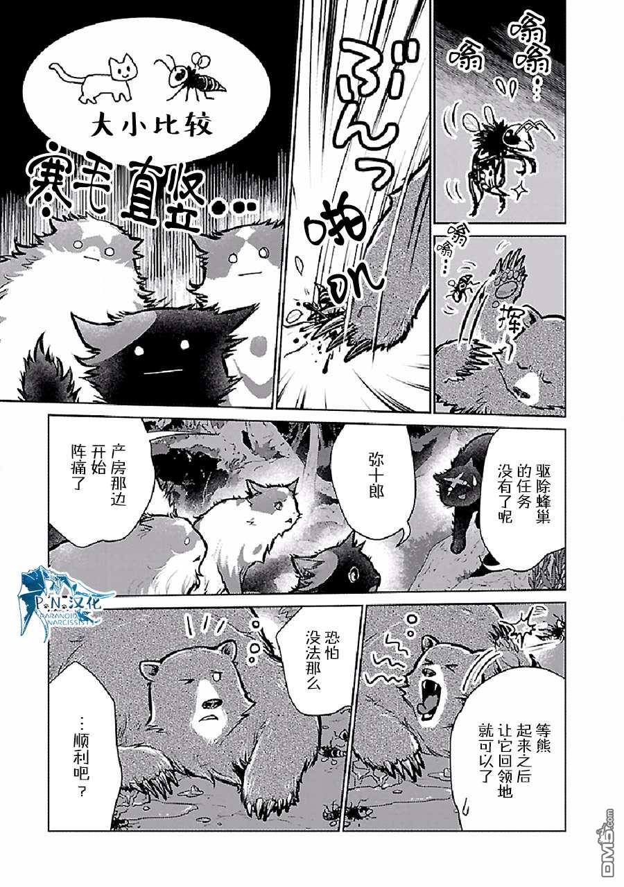 猫与龙 第23话 第20页