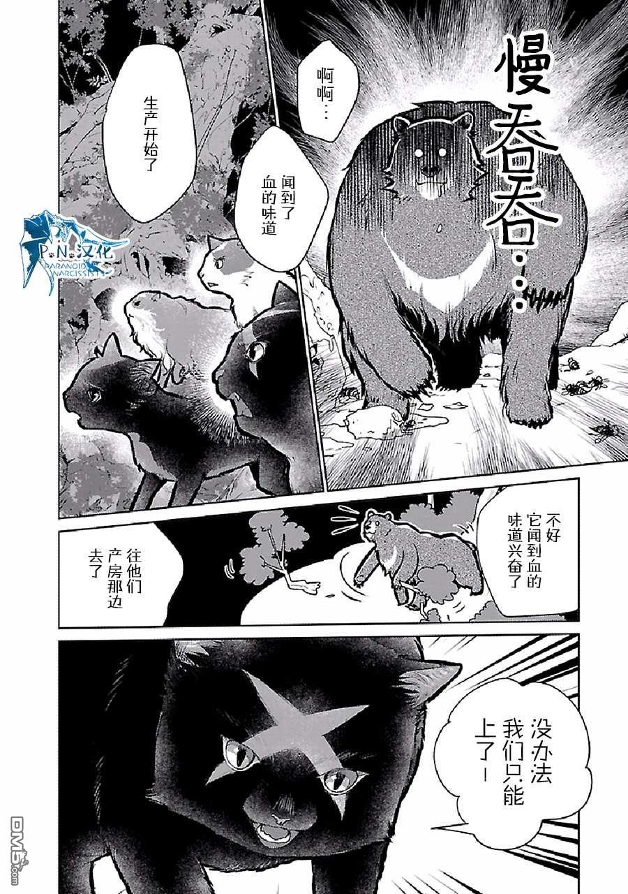 猫与龙 第23话 第21页