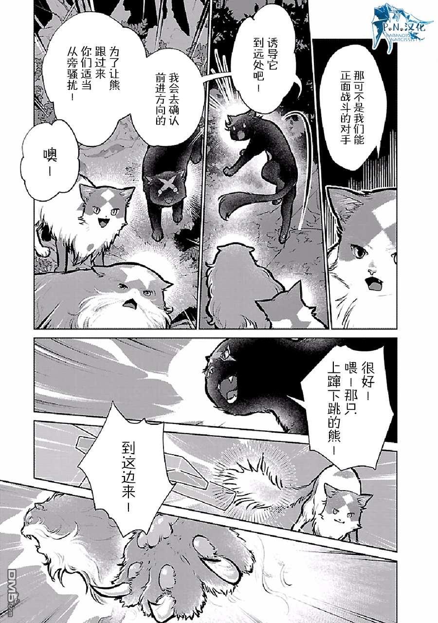 猫与龙 第23话 第22页