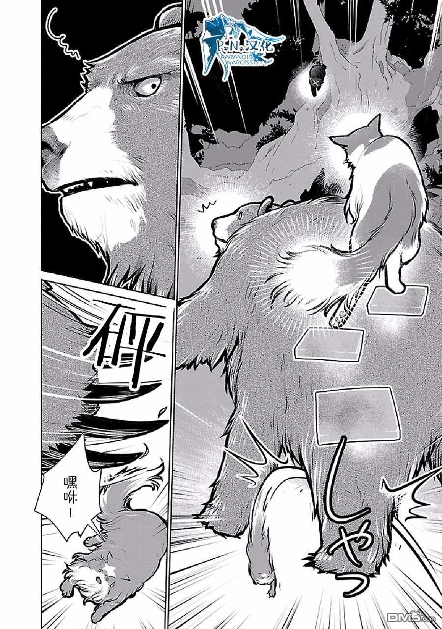猫与龙 第23话 第23页