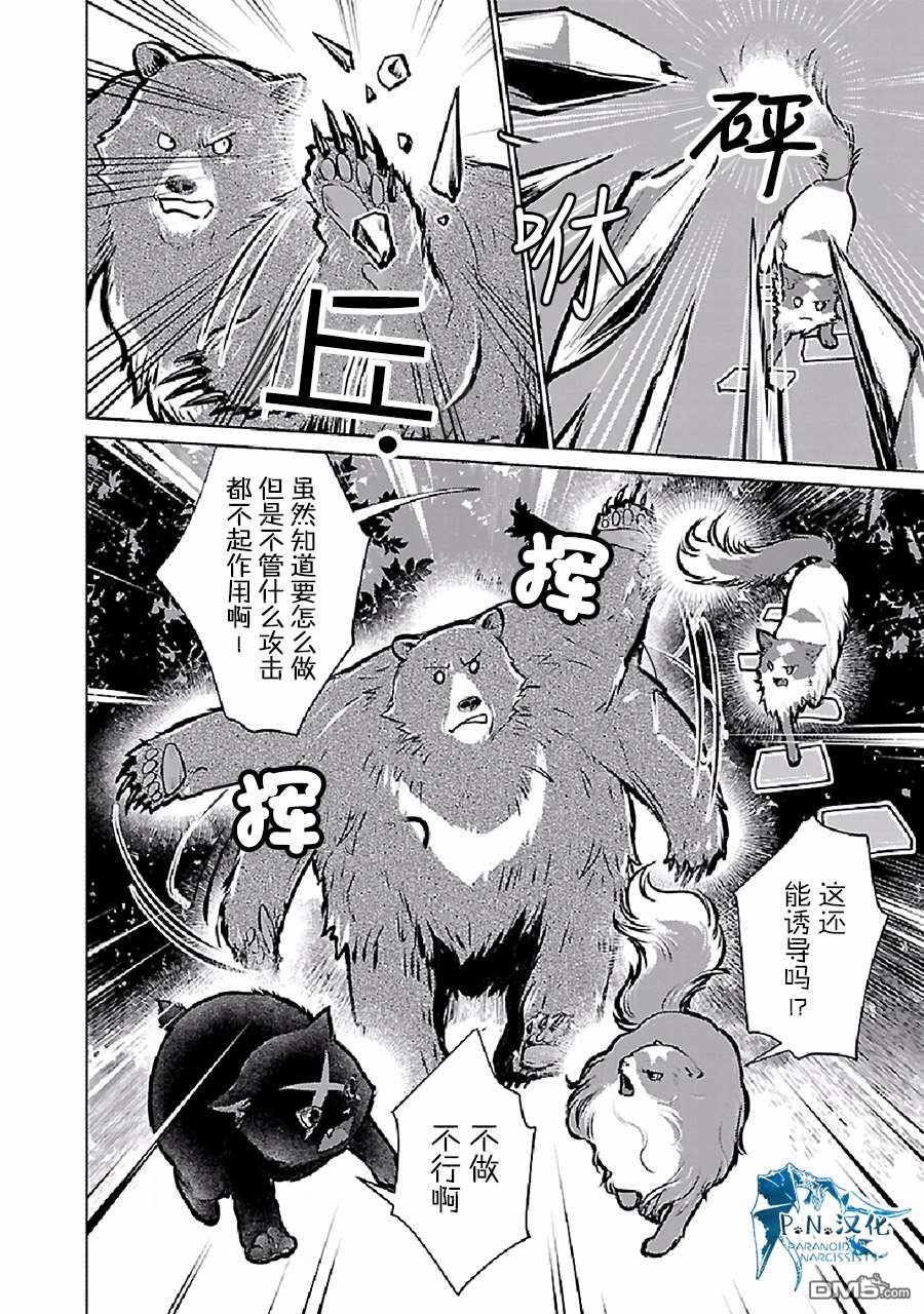 猫与龙 第23话 第25页