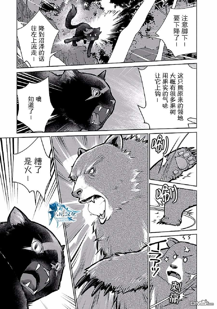 猫与龙 第23话 第26页