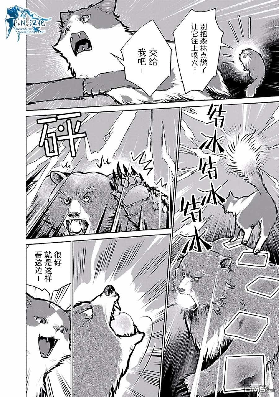 猫与龙 第23话 第27页