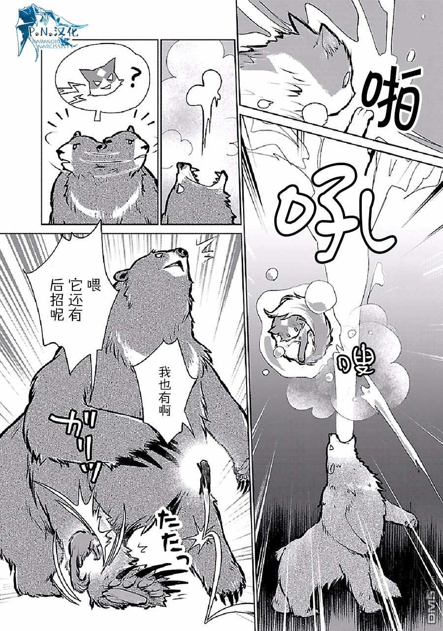 猫与龙 第23话 第29页