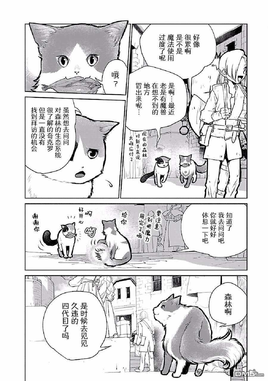 猫与龙 第23话 第3页