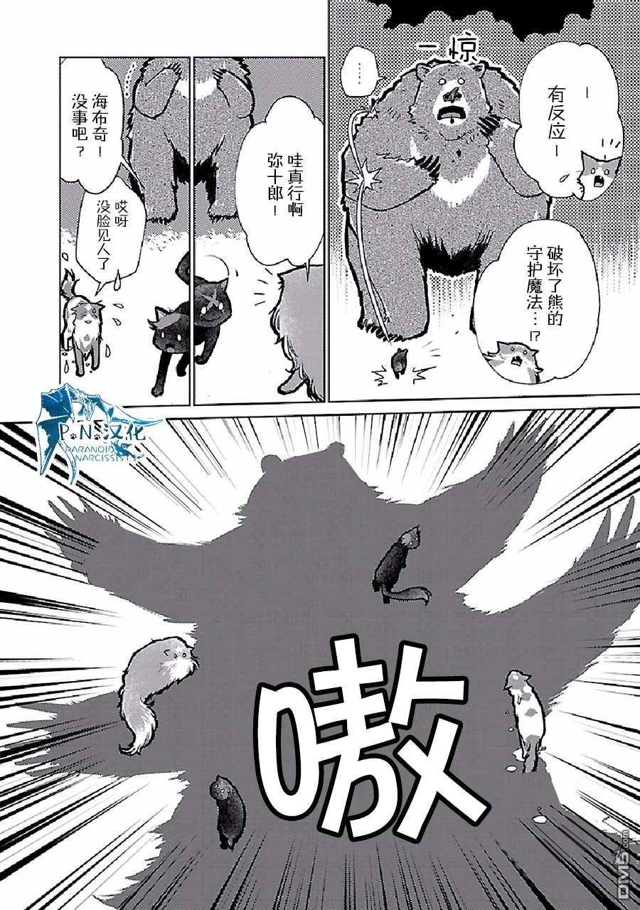猫与龙 第23话 第31页