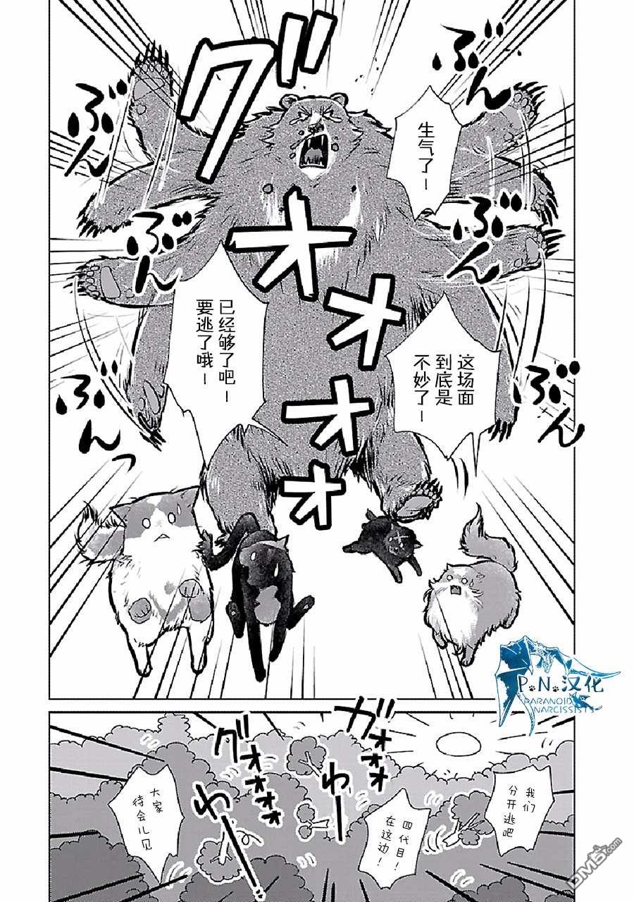 猫与龙 第23话 第32页