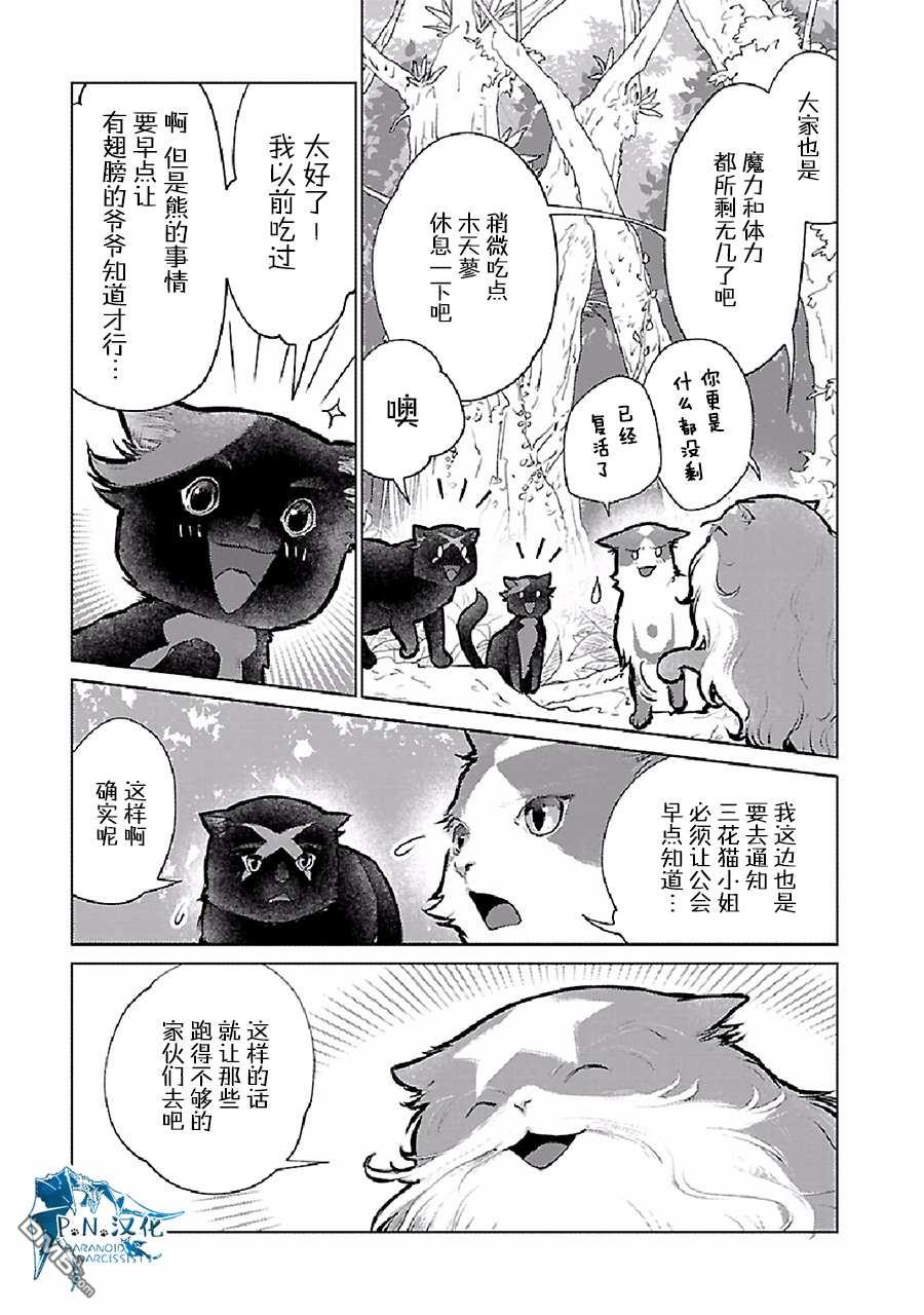 猫与龙 第23话 第34页