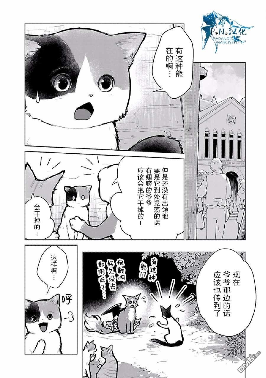 猫与龙 第23话 第35页