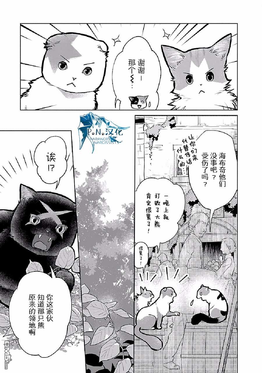 猫与龙 第23话 第36页
