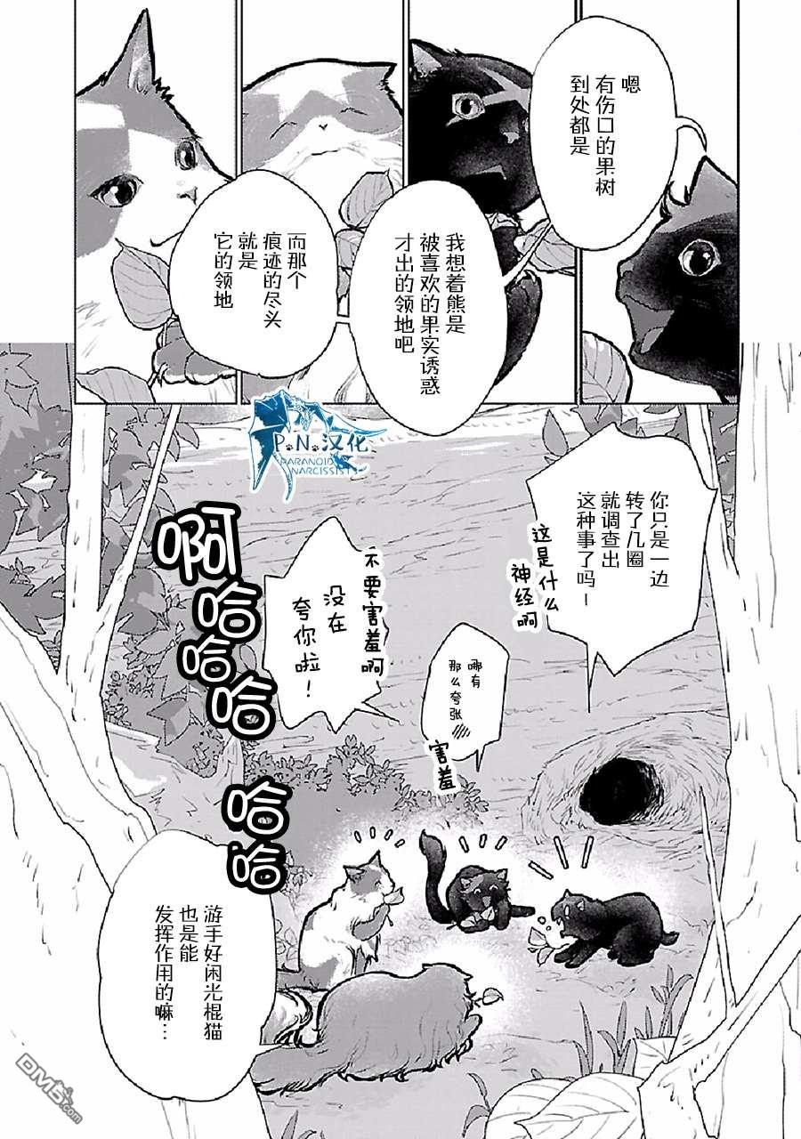 猫与龙 第23话 第37页