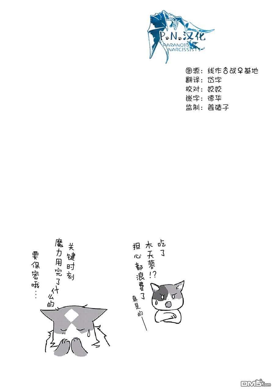 猫与龙 第23话 第38页