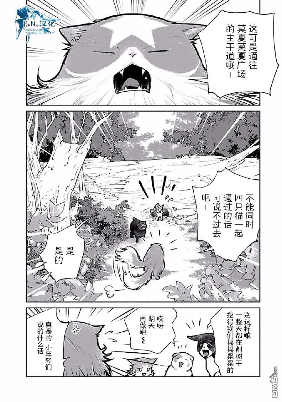 猫与龙 第23话 第5页