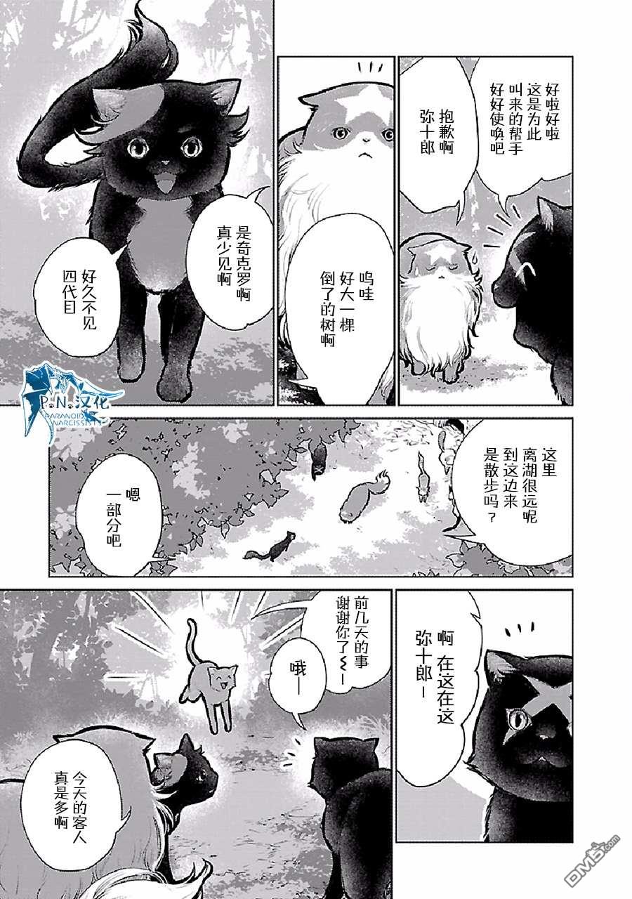 猫与龙 第23话 第6页