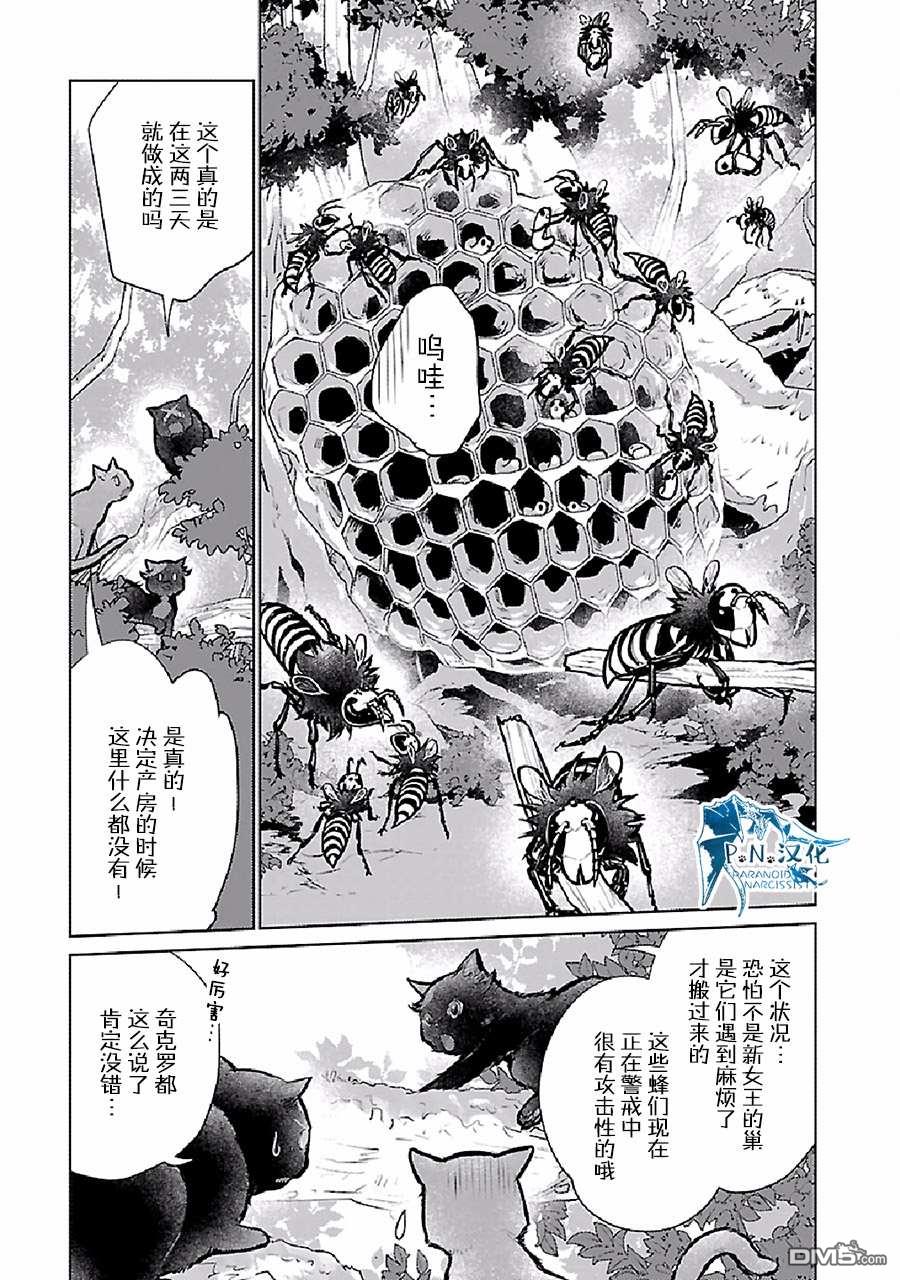 猫与龙 第23话 第8页