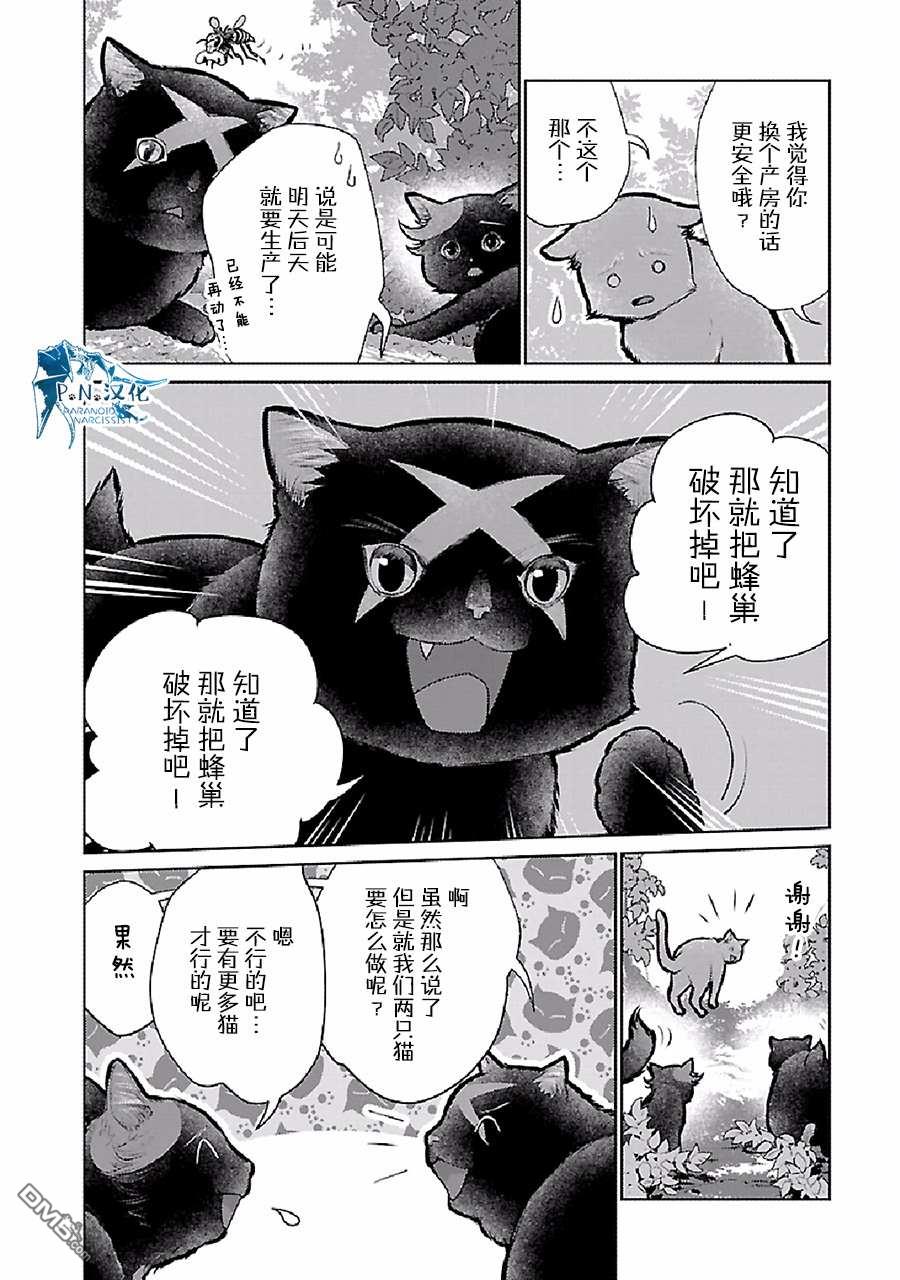 猫与龙 第23话 第9页