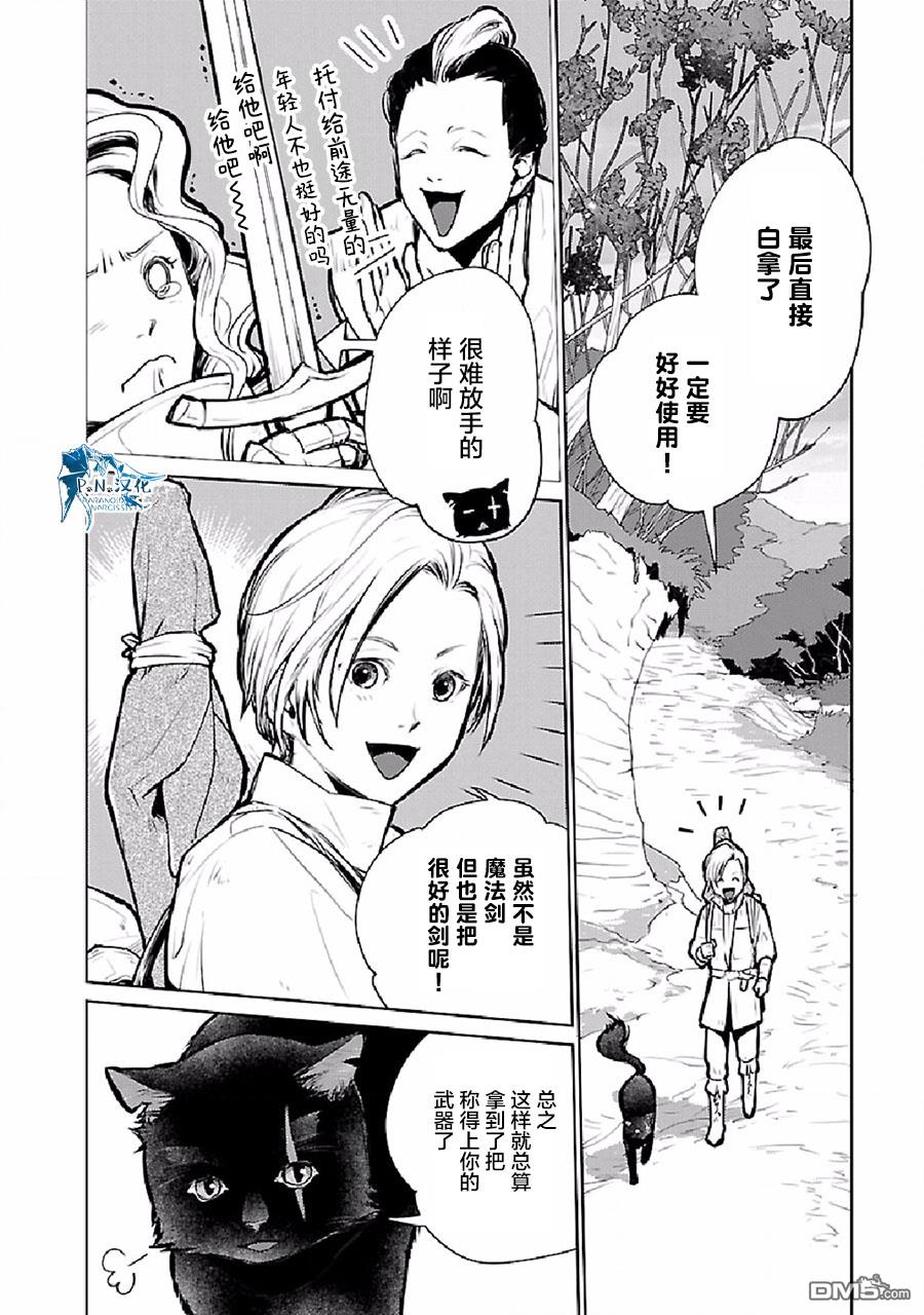 猫与龙 第24话 第11页