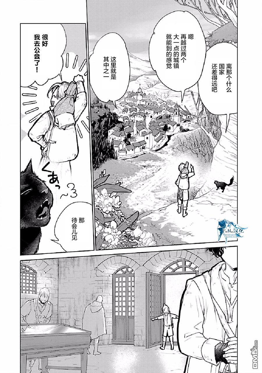 猫与龙 第24话 第12页