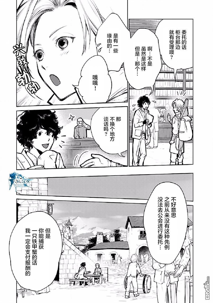猫与龙 第24话 第14页